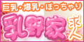 乳野家求人サイト